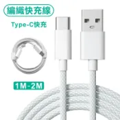 Type-C編織快充線 二合一閃充線 適用蘋果iPhone15/16/三星/華碩/平板/oppo 傳輸線 充電線 快充線