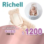 日本《Richell-利其爾》充氣式三階段嬰兒浴盆-萌貝兒