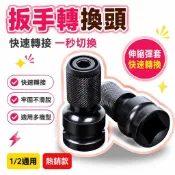 🌟熱銷🔔扳手轉換頭 轉接頭 伸縮彈套 套筒轉換頭 氣動扳手轉換頭 四分轉夾頭 電動扳手轉換頭 套筒轉批頭 多功能轉接