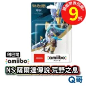 任天堂 amiibo 薩爾達傳說 荒野之息系列 利巴爾 鳥人 公仔 Switch 薩爾達傳說 amiibo SW153
