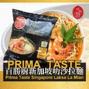 新加坡叻沙湯麵(144公克)