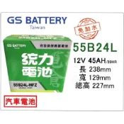 ＊電池倉庫＊ 全新 GS(統力)  免加水 55B24L汽車電池(46B24L可用)