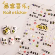 大臉兔子⭐ 新年貼紙命好喝好美甲指甲貼紙燙金新年美甲貼紙爆款暴富有錢福字