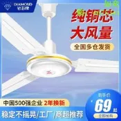 鉆石牌吊扇大風力家用客廳鐵葉宿舍工業商用餐廳吊頂電風扇4856寸