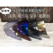 M2R M390 鏡片 安全帽