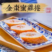 祥鈺水產｜金棗蜜雞捲 400g/條
