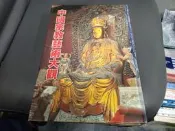 慈悲智慧 藏傳佛教藝術大展》Rhie 葛婉章譯 無劃記(82U)