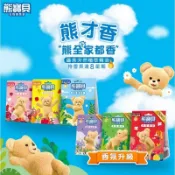 ［附發票］熊寶貝 香氛袋 衣物香氛袋
