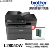 Brother MFC-L2805DW【送WOKY保溫瓶】全新免運 黑白雷射 傳真多功能印表機 雙面列印 影印 掃描