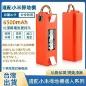 【臺灣出貨🌟免運】小米米家掃地機器人電池小瓦電池小瓦石頭1代/1S/2代S50/51/52/55/T4原廠容量