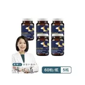【Dr.Nutri 芯漾生醫】晚安膠囊｜60粒5入｜瓶裝(幫助入睡：GABA＋南非醉茄根＋97% 芝麻素＋L-色胺酸)