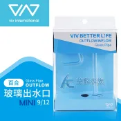 【AC草影】VIV 迷你百合出水口 M-1（9/12）【一個】玻璃出水口 圓筒配件