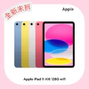 【現貨🔥公司貨】Apple iPad 11 💻 A16晶片 🚀 128G WiFi版｜全新保固｜高效能平板📱🎬