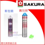 ☆水電材料王☆ 櫻花牌 SAKURA C65-0305快捷高效極淨濾心15英吋P0623
