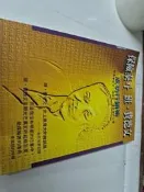 （3.51空白頁有一個大章）（3.51部分內頁有劃註 書口髒污）保險泰斗 班 費德文 成功行銷術