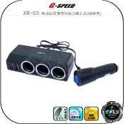 飛翔商城 【G-SPEED】XR-03 車用延長擴充插座(3圓孔2USB車充)◉公司貨◉碳纖紋路◉點煙孔外接◉雙USB◉開關功能
