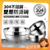304不鏽鋼碗 不鏽鋼碗 大碗公 隔熱碗 碗 不鏽鋼碗公 白鐵碗 防燙碗 不銹鋼碗 兒童碗 防摔碗 飯碗 湯碗 泡麵碗