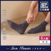 襪.襪子 三花Sun Flower 無鬆緊帶紳士休閒襪(素面).襪子(6雙組)
