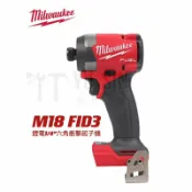正隆五金 美沃奇M18 FID3-0 18V鋰電1/4“六角衝擊起子機 (空機) 起子機 六角起子機 M18FID3 米沃奇