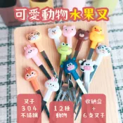 〔 品常生活 〕 可愛造型叉子 RIANCY 水果叉 兔子 熊 恐龍 動物 豬 小雞 304不鏽鋼 蛋糕叉 甜點叉