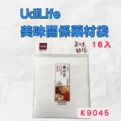 [現貨 含稅] UdiLife 美味關係藥材袋 料理養生袋 足浴袋 K9045 茶包袋 布袋 中藥袋 滷味包