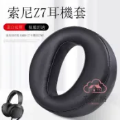 布拉格奇幻生活 索尼耳罩｜耳機耳罩｜免運/公司貨｜適用SONY/索尼z7耳罩｜MDR Z7M2耳機套Z1R頭戴式耳機海綿套圓形斜面