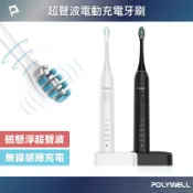 POLYWELL 寶利威爾官方旗艦店 POLYWELL 超聲波電動充電牙刷 41000VPM 無線感應座充 防水機身 附軟硬刷頭 寶利威爾 台灣現貨【全館299免運＋領券再折】