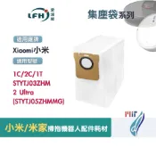 小米 掃拖機器人 2 ultra 集塵袋 塵袋 配件 耗材 掃地機器人 適用 Xiaomi STYTJ05ZHMMG