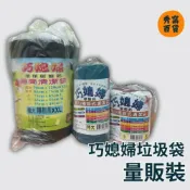 (店+)巧媳婦垃圾袋 巧媳婦環保垃圾袋 環保碳酸鈣 實心捲取式清潔袋 環保垃圾袋 各大尺寸
