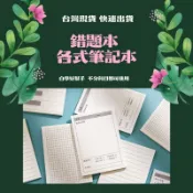 錯題訂正便條紙 錯題便利貼 錯題本 錯題便條紙  單字本 便利貼 筆記本【C433】【熊大碗福利社】