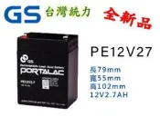 【現貨促銷】GS 日本電池 密閉電池 PE12V2.7 12V2.7Ah 擴音喇叭電池 擴音器 擴音機電池