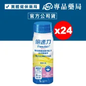 倍速力 慢性腎臟病(未洗腎) 專用配方-香草口味 200mlx24瓶/箱 專品藥局