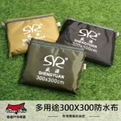 【盛源】多用途300X300 防水布 防潮墊 地墊 野餐墊 防水地布【悠遊戶外】