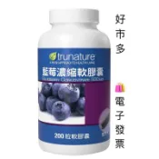 ✅現貨🔴COSTCO👉trunature 藍莓濃縮軟膠囊 200粒 #994333#