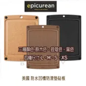 美國 Epicurean All-In-One  防水凹槽 止滑墊 砧板 天然纖維 切菜板 多種規格 新貨到