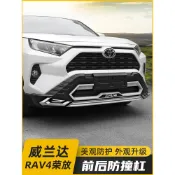 A8✌22-25年式 豐田 Toyota RAV4 5代 5.5代 改裝保險槓包圍 前下巴 後下巴 防護裝飾配件❀88