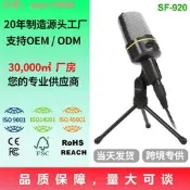 [75折下殺]中性惹銷3.5mm插頭麥克風桌面電腦麥克風SF-920可調音量