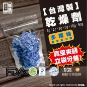 【好包裝】食品級乾燥劑 食品乾燥劑 乾燥劑 乾燥包 除濕包 水玻璃