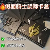 💥假面騎士卡盒💥 龍騎葉式卡片收納盒 可假面騎士帝騎 龍牙 卡冊 卡包 卡夾 卡片收納夾 識別證 悠遊卡套 證件套
