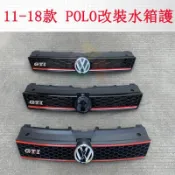 臺灣出貨🚚Volkswagen福斯 polo 水箱護罩 改裝gti中網 Polo菠蘿改裝蜂窩紅線GTI運動中網