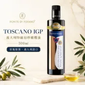 【Fonte 梵迪雅諾】Toscano IGP 特級初榨橄欖油500ml 義大利托斯卡尼進口｜生飲 沙拉 義大利麵