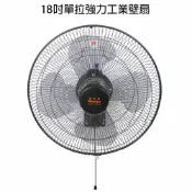 Linda －台灣製造 南亞牌 18吋 ((EF-1868)) 強力工業壁扇 (日本の型)【APP滿額下單10%點數(單一帳號最高1000點)】9/30止
