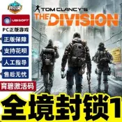 uplay 全境封鎖 激活碼 全境封鎖1 標準版 黃金版 季票 TOM CLANCY'S THE DIVISION 正版