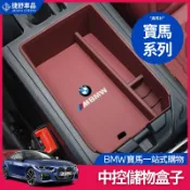 千織屋 BMW 寶馬 中央 中控收納盒 G20 G21 G30 G31 X3X4X5X6X7 中控 置物盒 收納盒 扶手箱 收納
