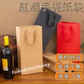 熱銷-🚛紅酒手提紙袋 紅酒提袋 葡萄酒提袋 葡萄酒袋 禮盒提袋 長紙袋 紅酒袋 紅酒紙袋 送禮 酒袋 酒盒