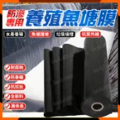 HDPE魚塘防滲膜 養殖專用黑地膜 魚池護坡防水土工膜 水産養殖膜 魚池防水布 水池儲水塑料佈 魚塘膜 土工膜 黑地膜