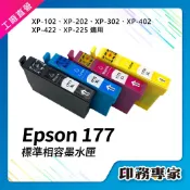 EPSON T177 墨水匣 177 XP-422 XP-102 XP-202 XP-225 XP-302 XP-402