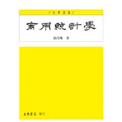 商用統計學/劉一忠《三民》 商管財經‧餐旅觀光 會計‧審計‧統計 【三民網路書店】