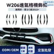 和購大賣場 【AMG同款】奔馳W206格柵 進氣格柵 改裝件 風刀飾條 碳纖維 ABS材質 專車專用 適用於2022+ C200/C260/C300 運動升級