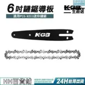 【2.22萬人評價品牌正品】【現貨保固】6吋4吋電鏈鋸鏈板鏈條訂製滾輪式導板&外銷用鏈鋸條鋒利耐用結實!鋰電